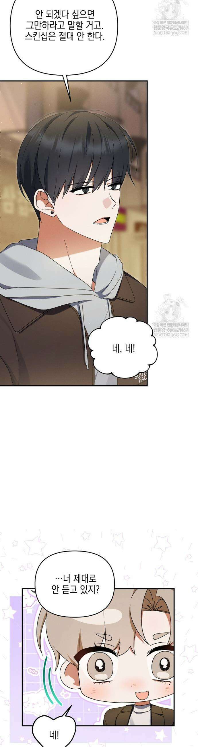 그놈이 그놈이다 51화 33