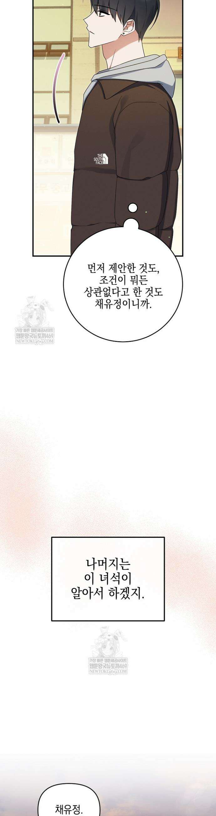 그놈이 그놈이다 51화 37