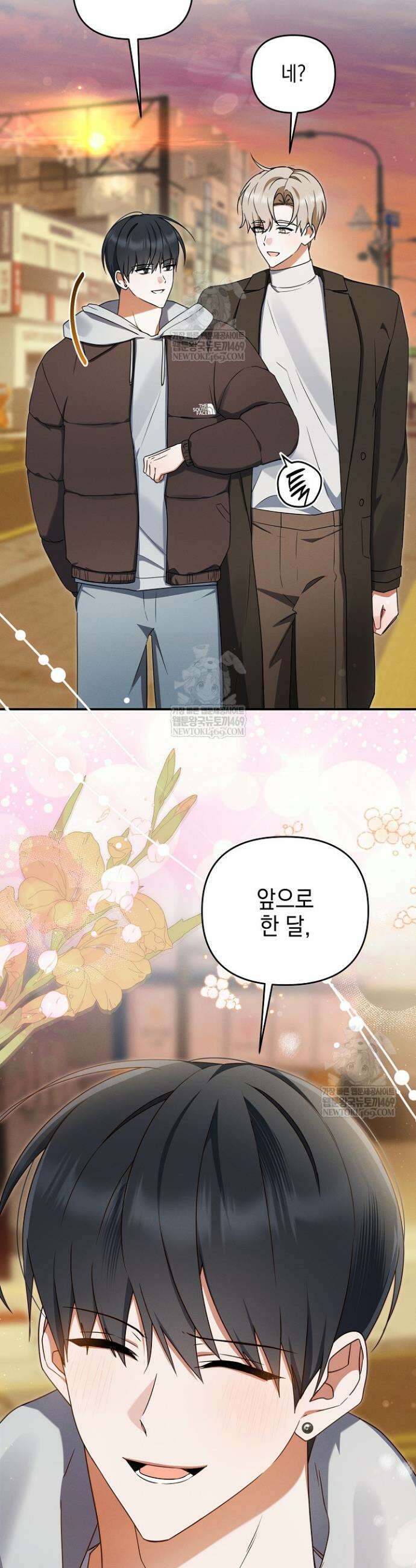그놈이 그놈이다 51화 38