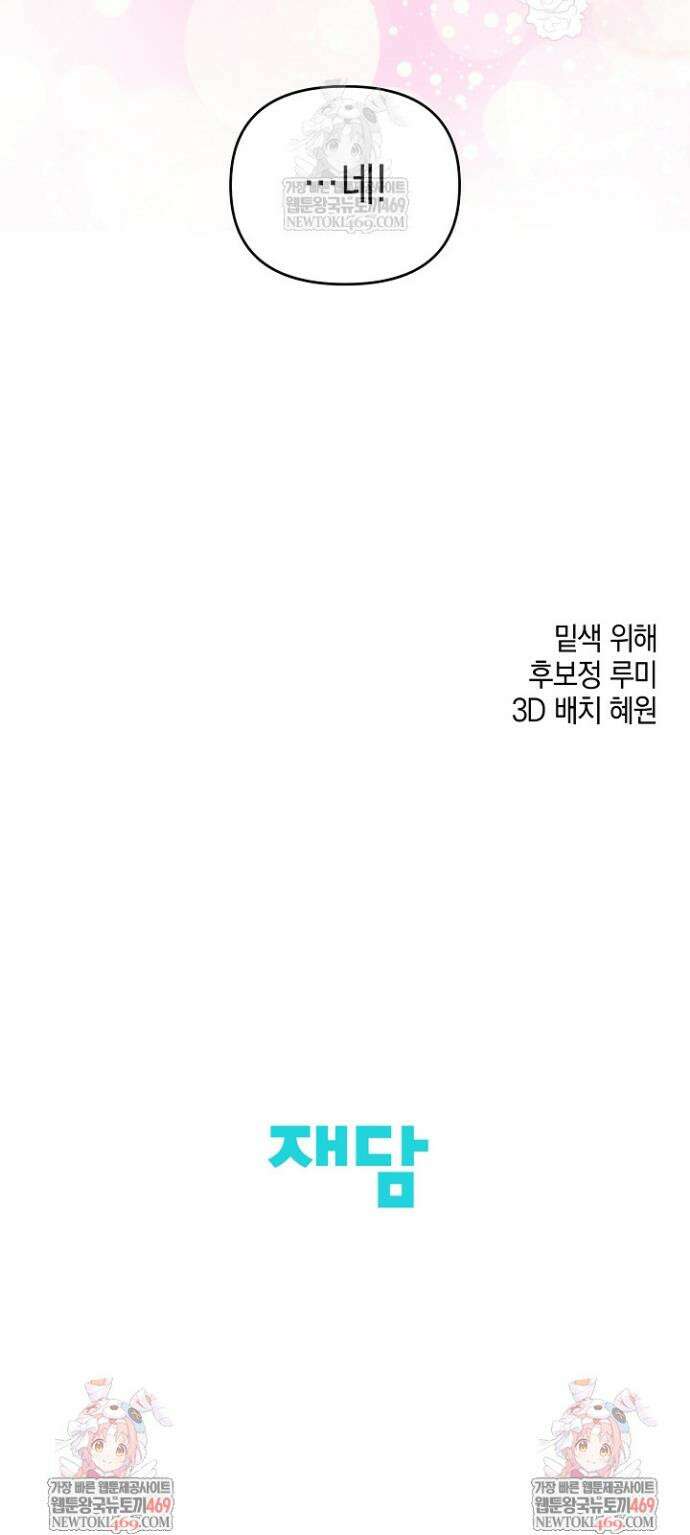 그놈이 그놈이다 51화 40