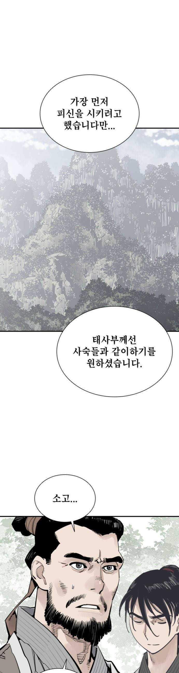 사신 - 138화 1
