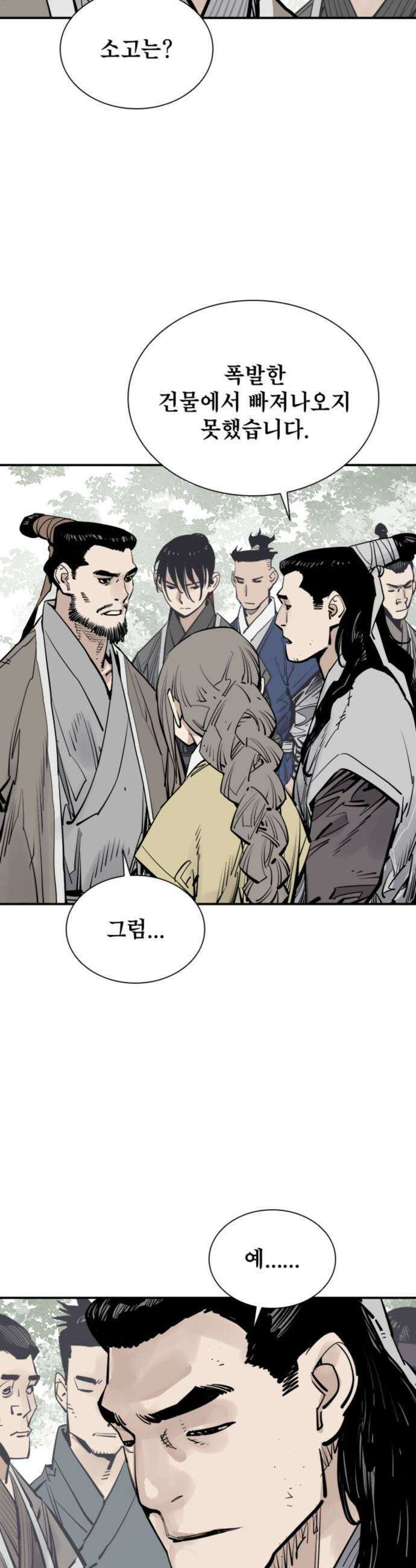 사신 - 138화 2