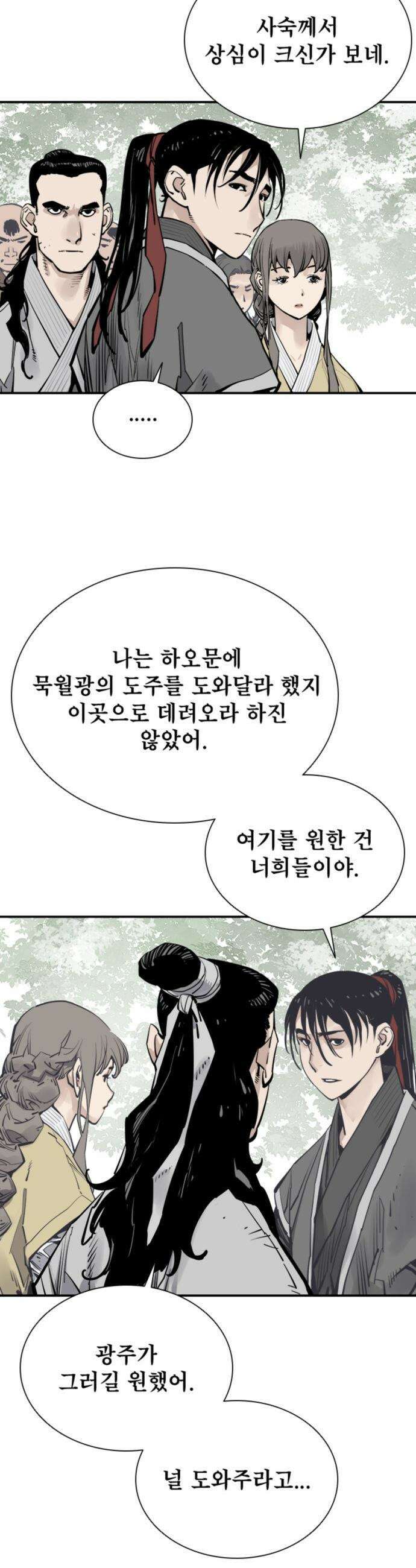 사신 - 138화 6