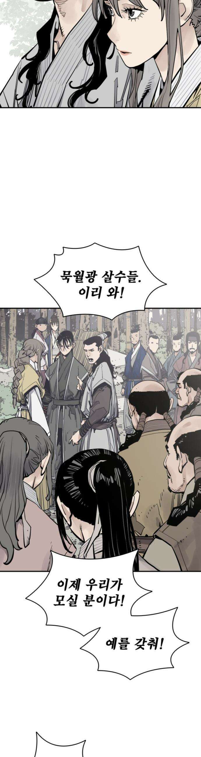 사신 - 138화 8