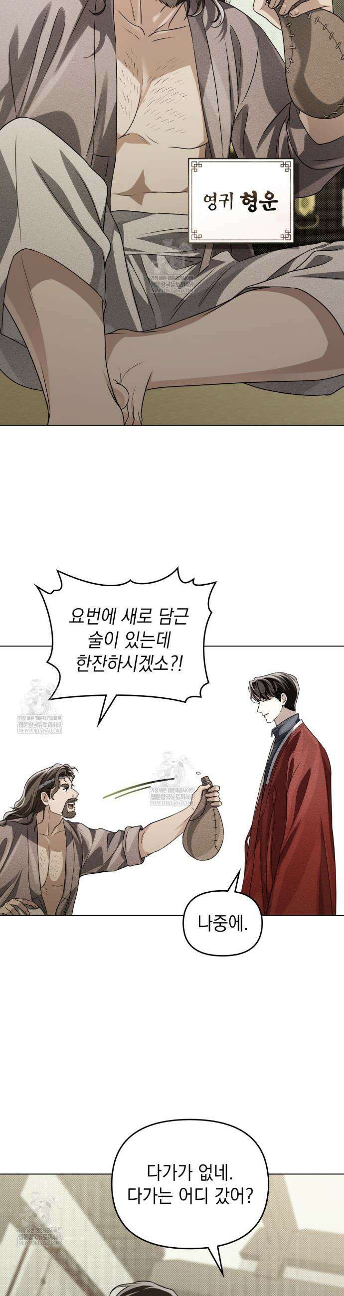 혼불 66화(시즌2 완결) 9