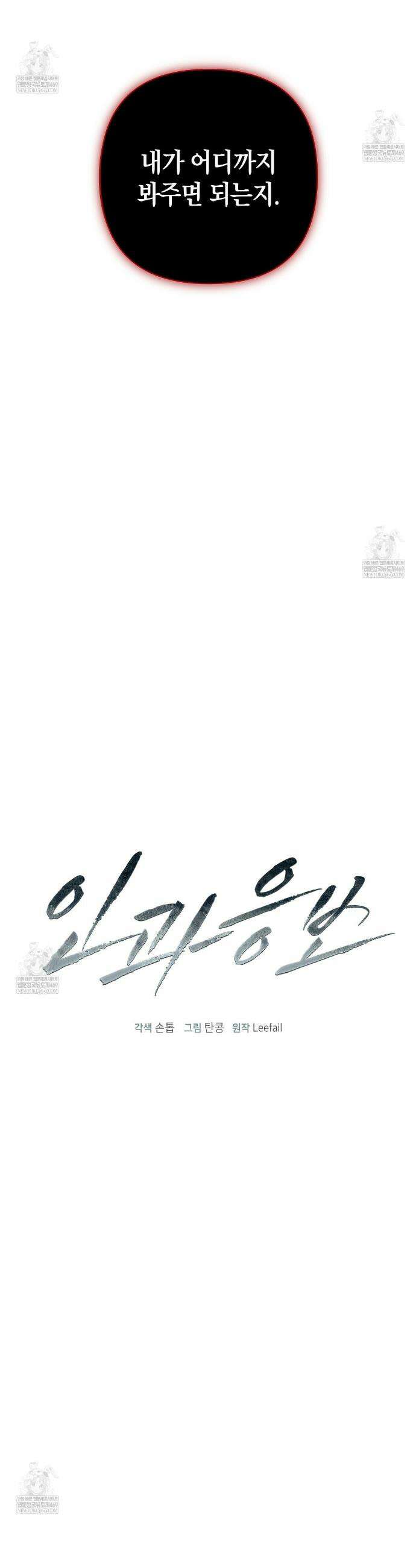 인과응보 41화 10
