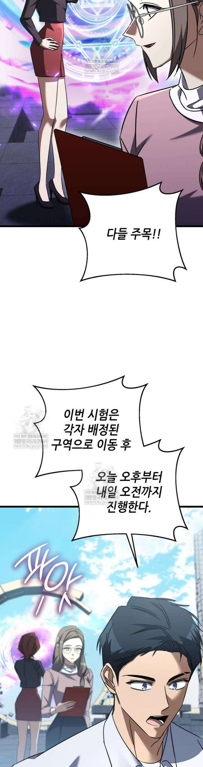 회귀한 엑스트라가 천재가 됨 41화 6
