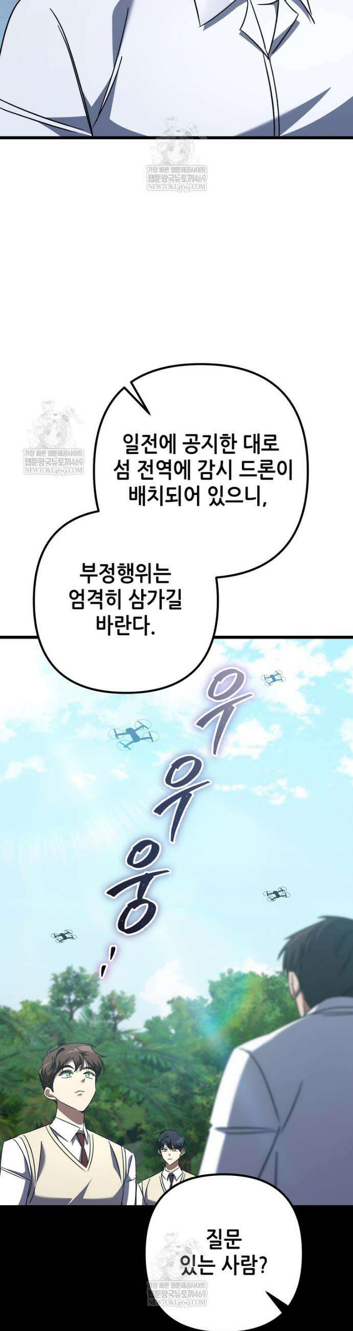 회귀한 엑스트라가 천재가 됨 41화 7