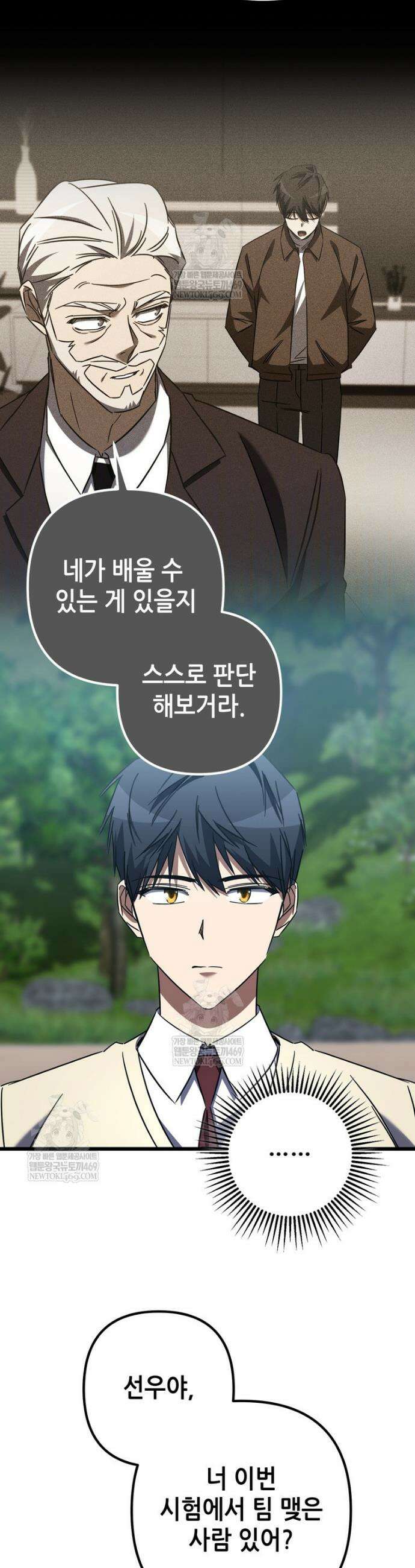 회귀한 엑스트라가 천재가 됨 41화 8