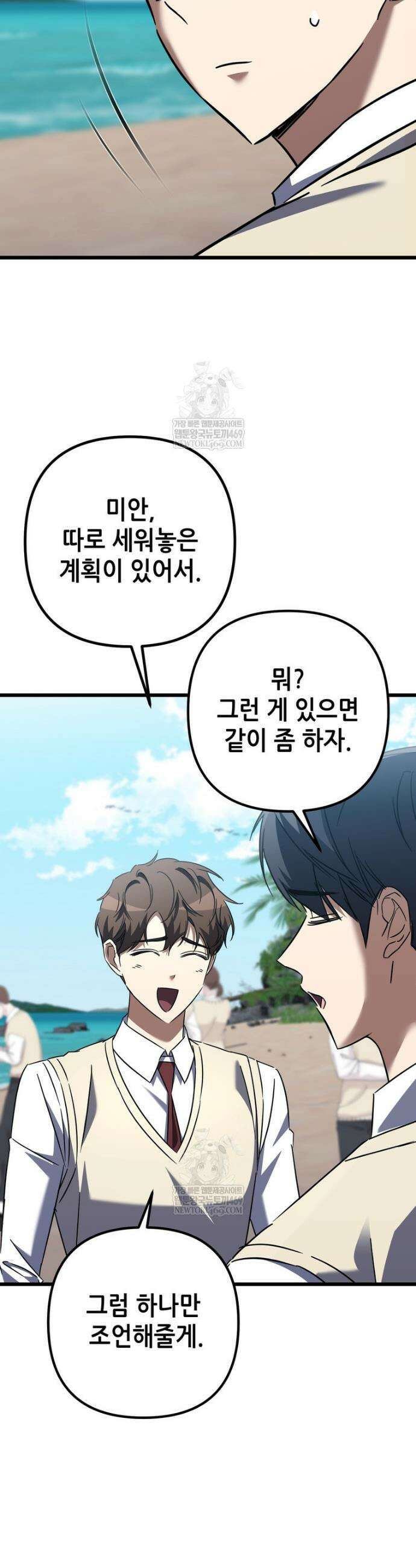 회귀한 엑스트라가 천재가 됨 41화 10