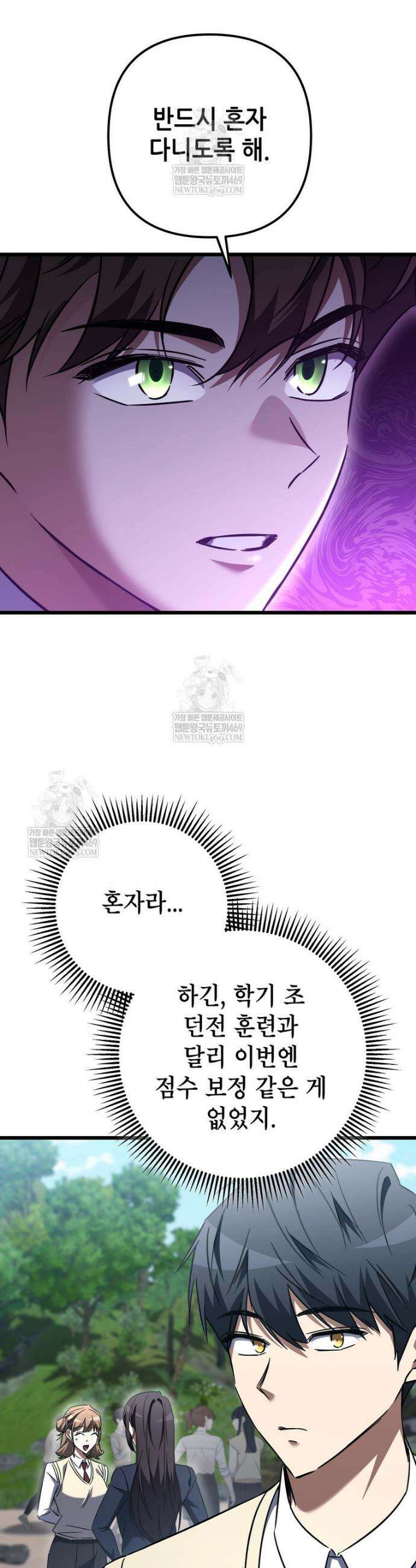회귀한 엑스트라가 천재가 됨 41화 11