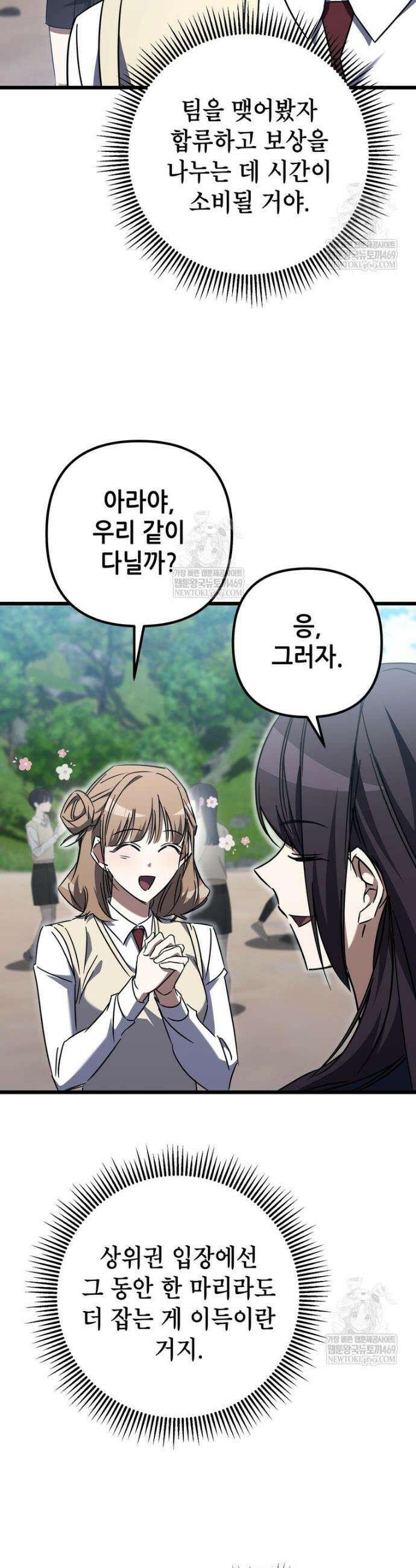 회귀한 엑스트라가 천재가 됨 41화 12
