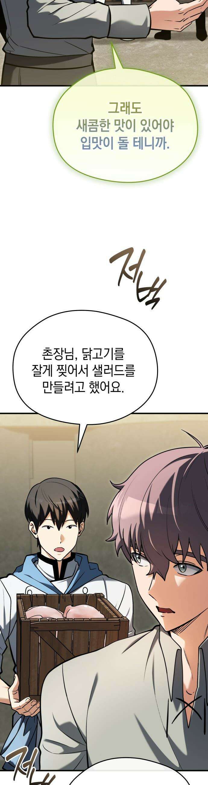 이세계 영주가 밥을 잘 먹임 - 9화 인생은 타이밍 3