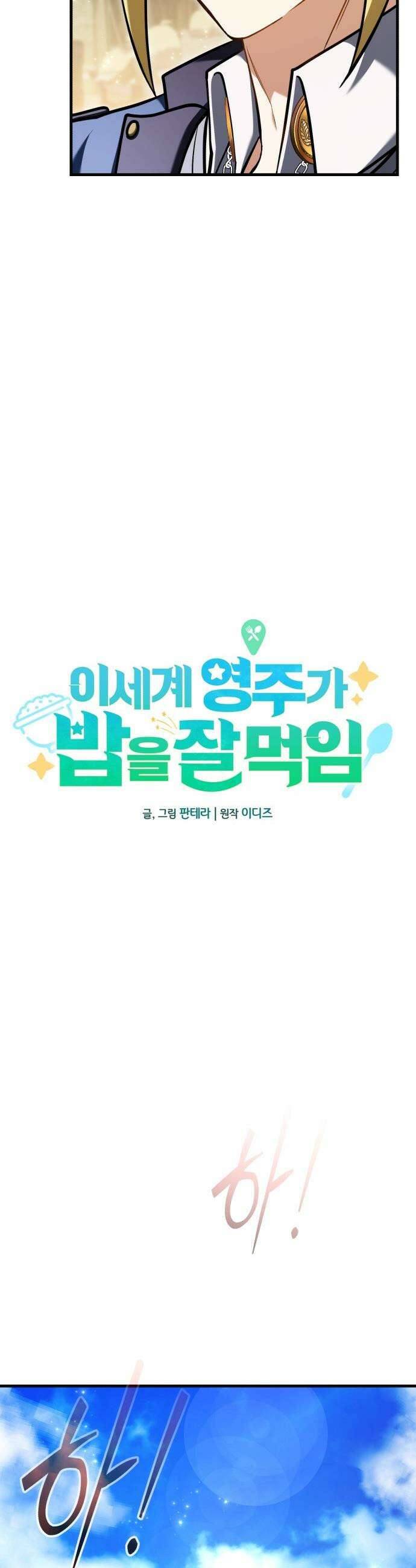 이세계 영주가 밥을 잘 먹임 - 9화 인생은 타이밍 6