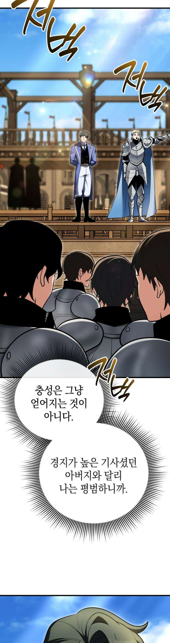 이세계 영주가 밥을 잘 먹임 - 9화 인생은 타이밍 11