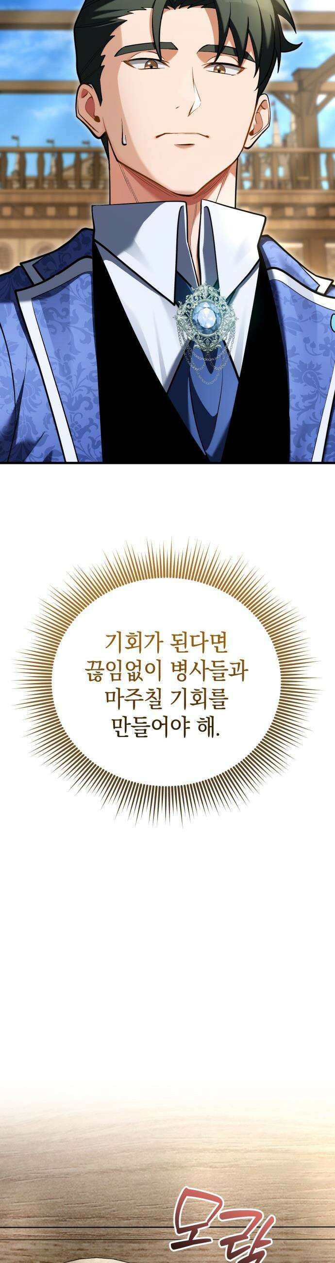 이세계 영주가 밥을 잘 먹임 - 9화 인생은 타이밍 12