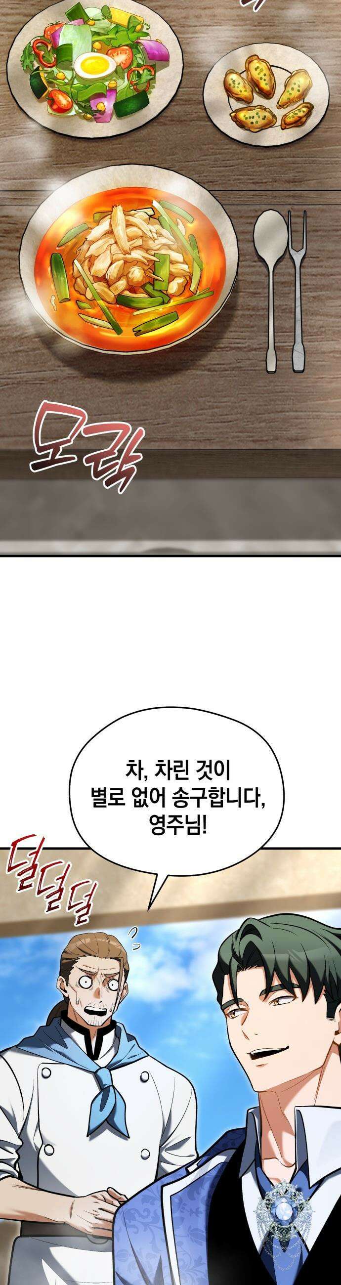 이세계 영주가 밥을 잘 먹임 - 9화 인생은 타이밍 13