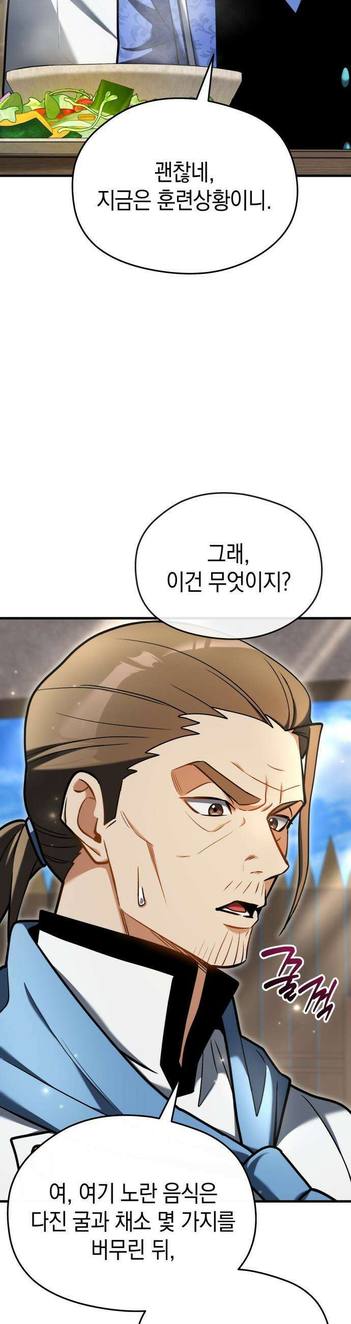 이세계 영주가 밥을 잘 먹임 - 9화 인생은 타이밍 14