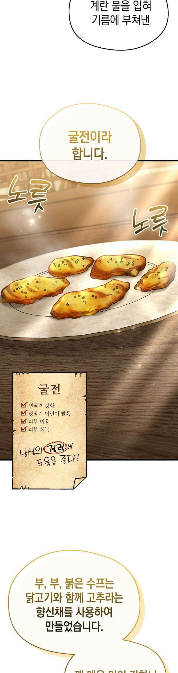 이세계 영주가 밥을 잘 먹임 - 9화 인생은 타이밍 15