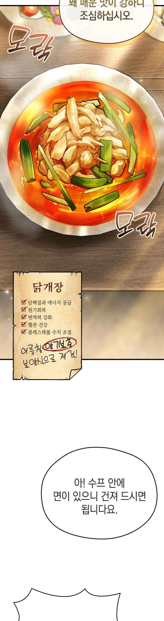 이세계 영주가 밥을 잘 먹임 - 9화 인생은 타이밍 16