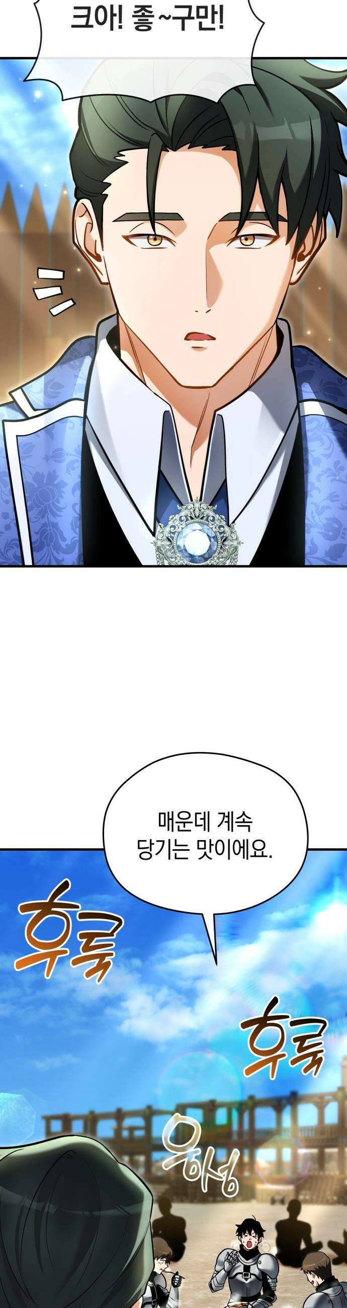 이세계 영주가 밥을 잘 먹임 - 9화 인생은 타이밍 17