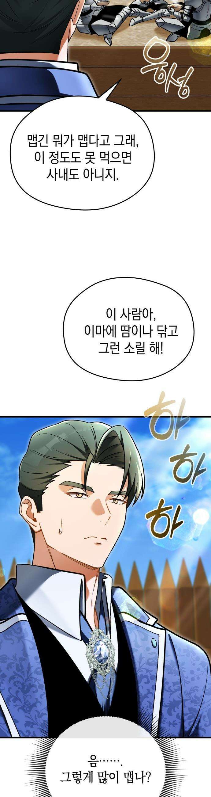 이세계 영주가 밥을 잘 먹임 - 9화 인생은 타이밍 18