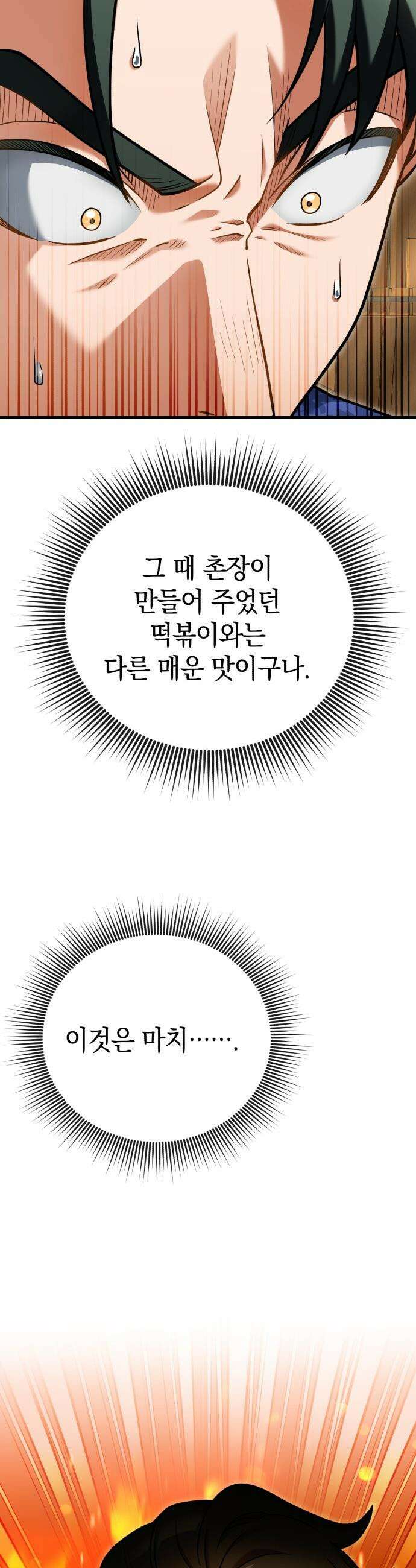 이세계 영주가 밥을 잘 먹임 - 9화 인생은 타이밍 20
