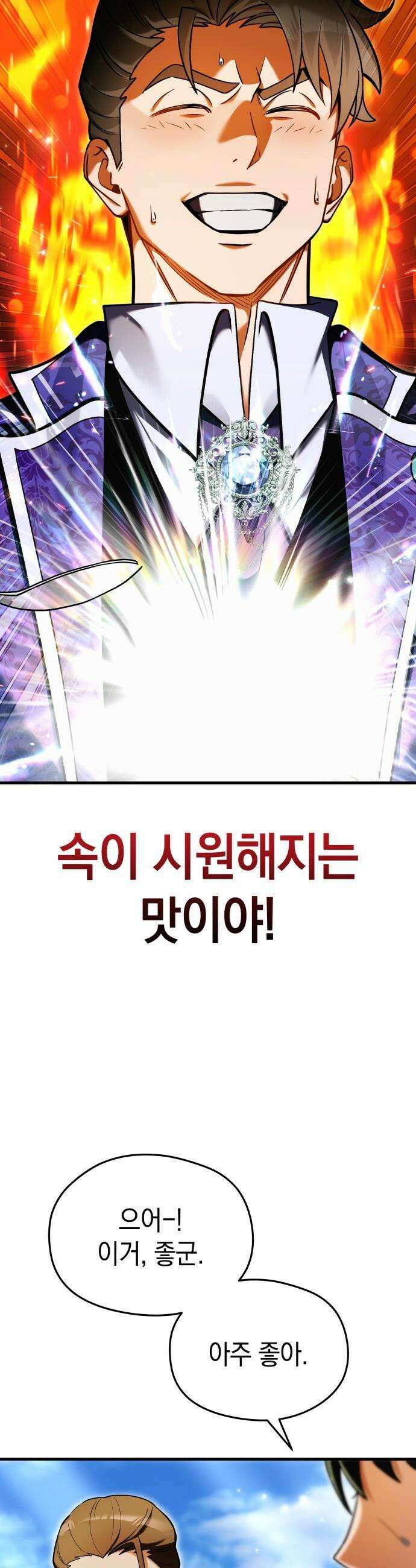 이세계 영주가 밥을 잘 먹임 - 9화 인생은 타이밍 21
