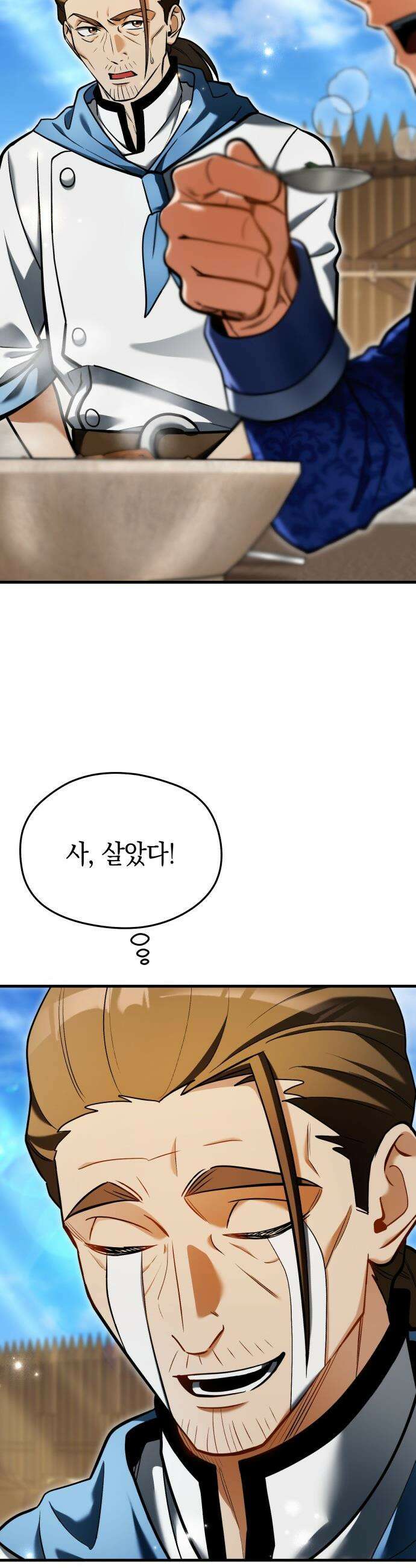 이세계 영주가 밥을 잘 먹임 - 9화 인생은 타이밍 22