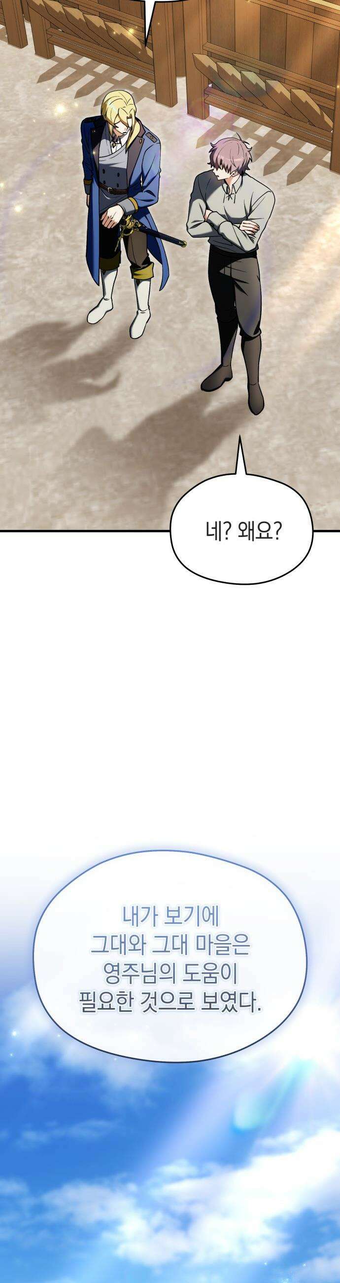 이세계 영주가 밥을 잘 먹임 - 9화 인생은 타이밍 25