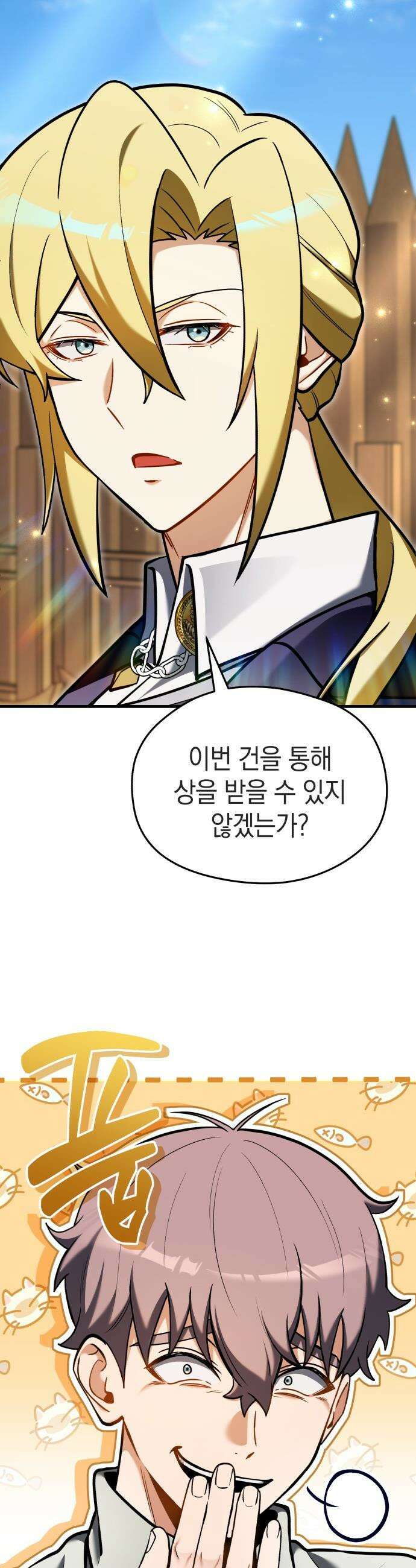 이세계 영주가 밥을 잘 먹임 - 9화 인생은 타이밍 26