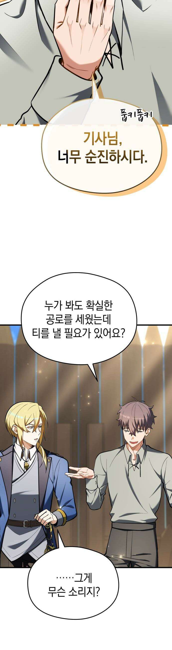 이세계 영주가 밥을 잘 먹임 - 9화 인생은 타이밍 27