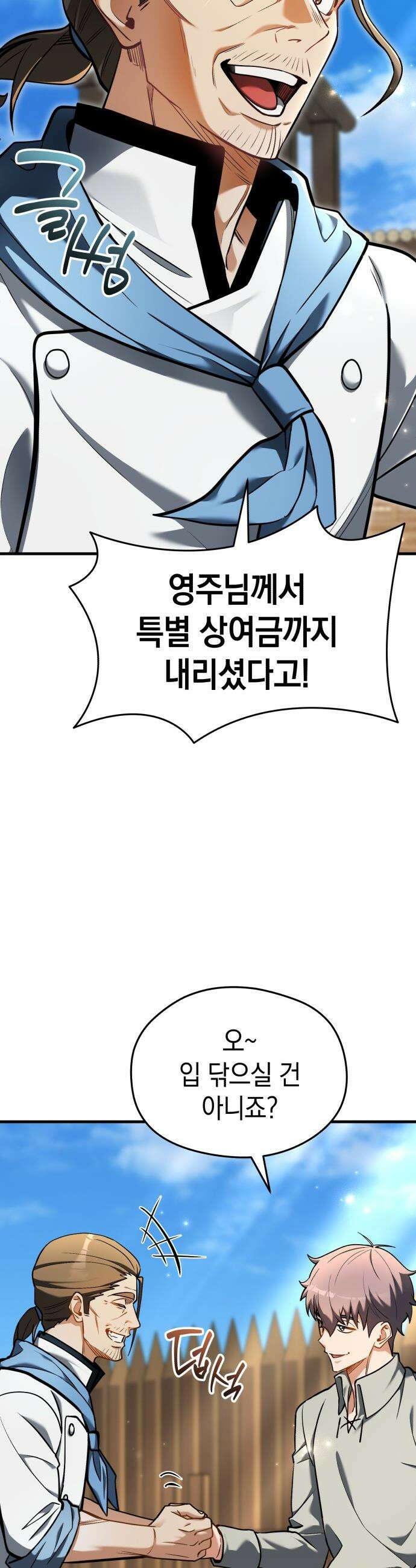 이세계 영주가 밥을 잘 먹임 - 9화 인생은 타이밍 29