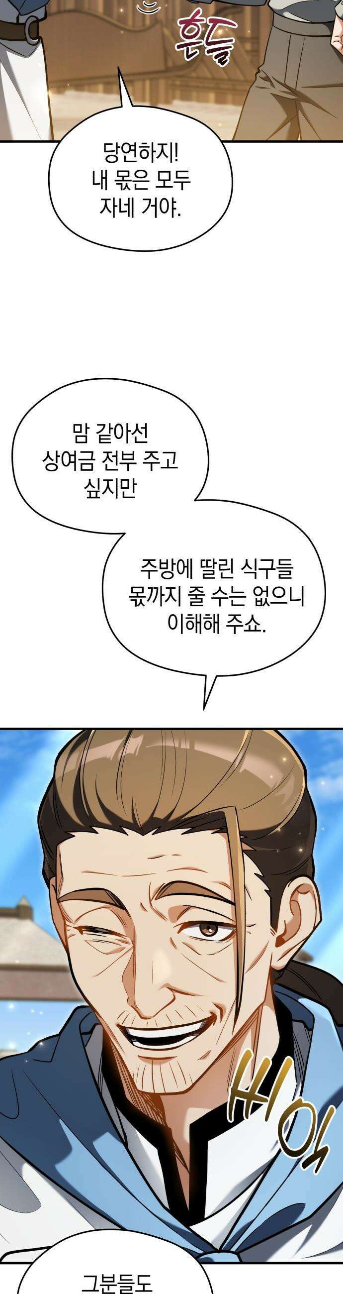 이세계 영주가 밥을 잘 먹임 - 9화 인생은 타이밍 30