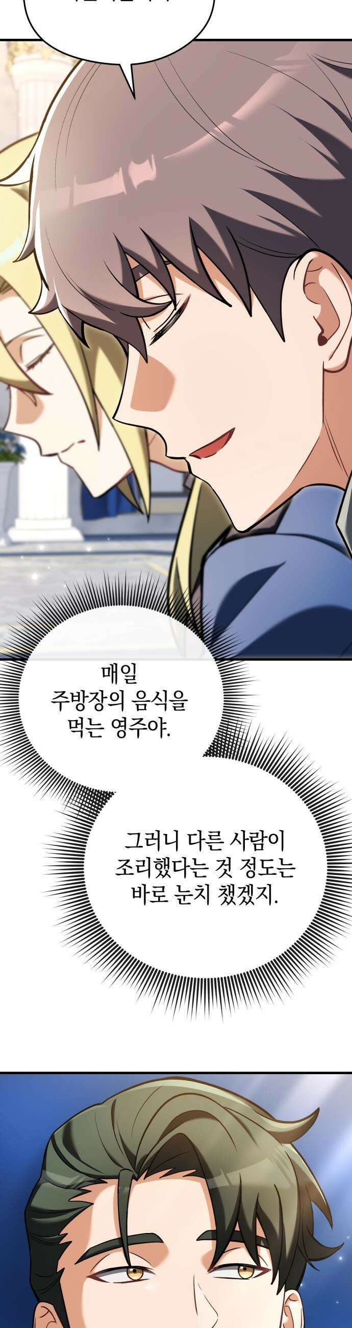 이세계 영주가 밥을 잘 먹임 - 9화 인생은 타이밍 38