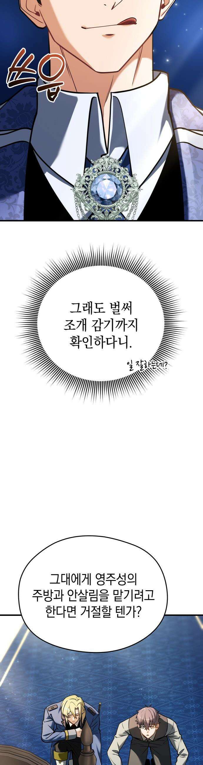 이세계 영주가 밥을 잘 먹임 - 9화 인생은 타이밍 39