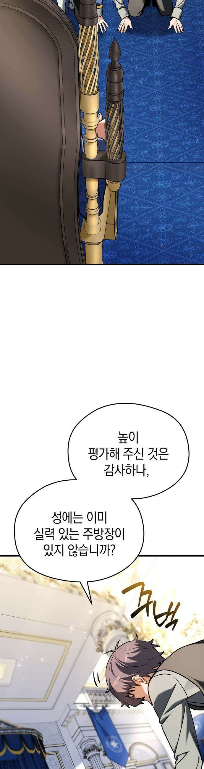 이세계 영주가 밥을 잘 먹임 - 9화 인생은 타이밍 40