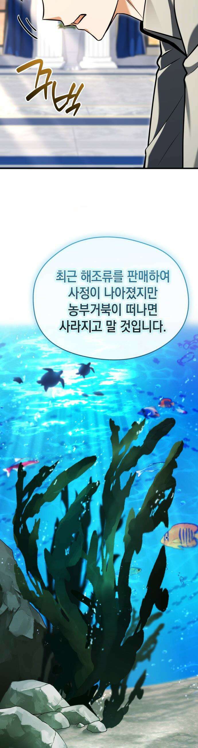 이세계 영주가 밥을 잘 먹임 - 9화 인생은 타이밍 43