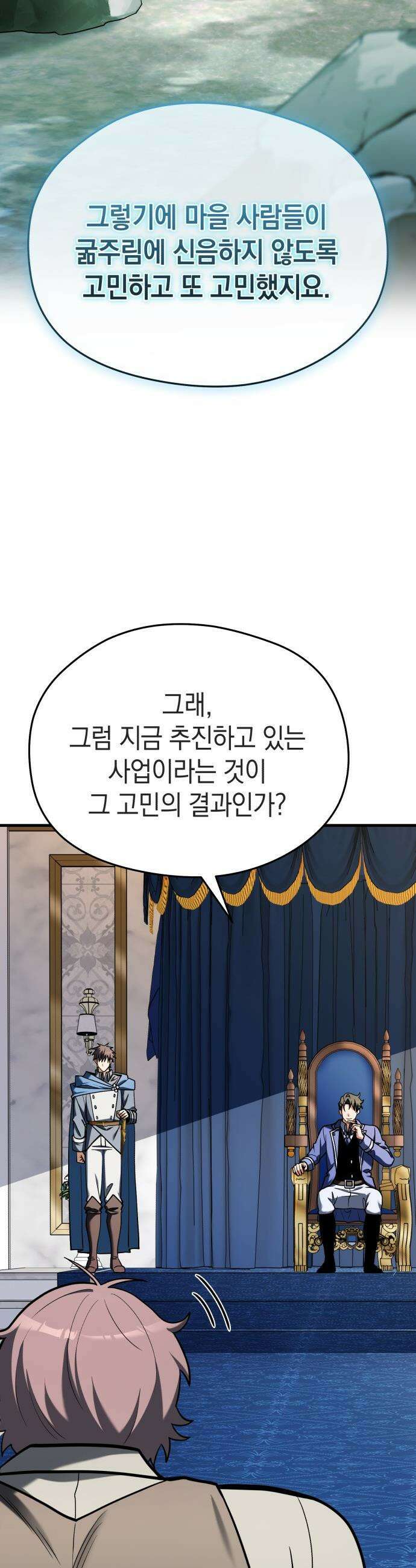 이세계 영주가 밥을 잘 먹임 - 9화 인생은 타이밍 44