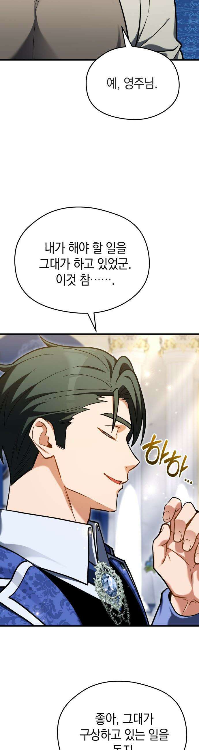 이세계 영주가 밥을 잘 먹임 - 9화 인생은 타이밍 45