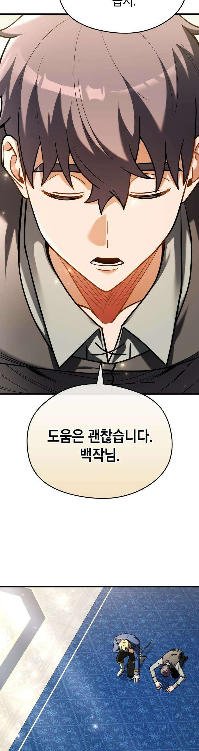이세계 영주가 밥을 잘 먹임 - 9화 인생은 타이밍 46