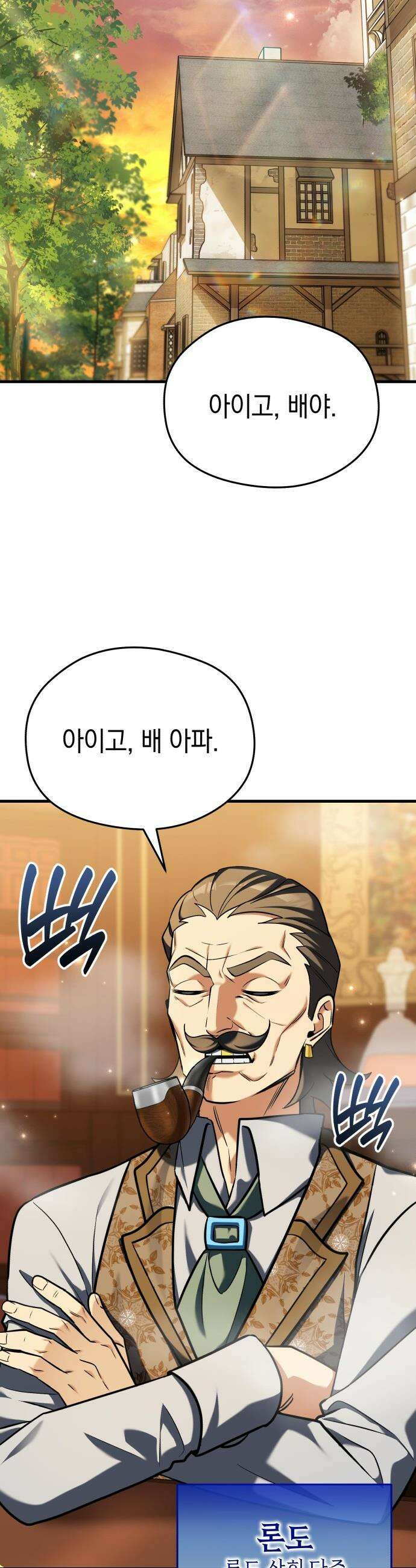 이세계 영주가 밥을 잘 먹임 - 9화 인생은 타이밍 49