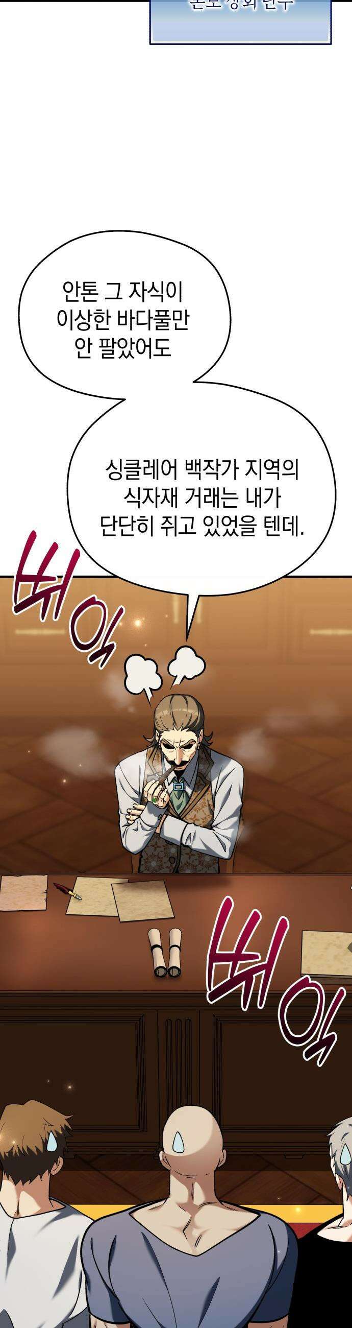 이세계 영주가 밥을 잘 먹임 - 9화 인생은 타이밍 50