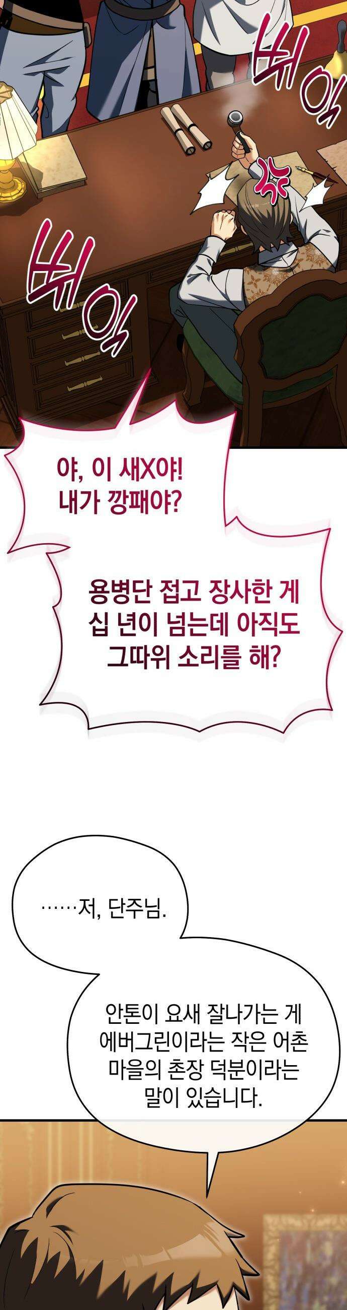 이세계 영주가 밥을 잘 먹임 - 9화 인생은 타이밍 53