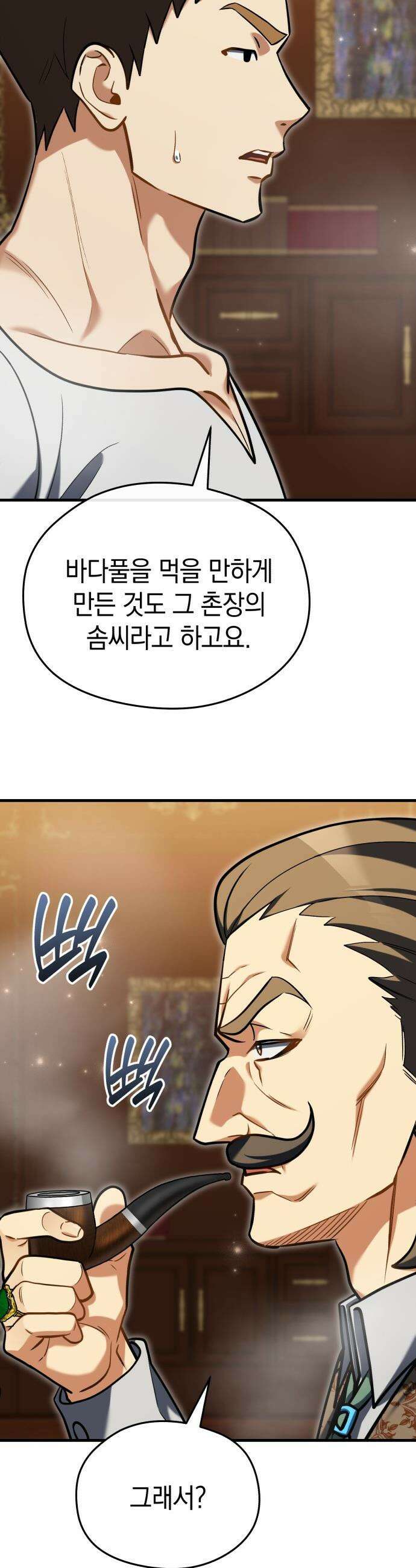 이세계 영주가 밥을 잘 먹임 - 9화 인생은 타이밍 54