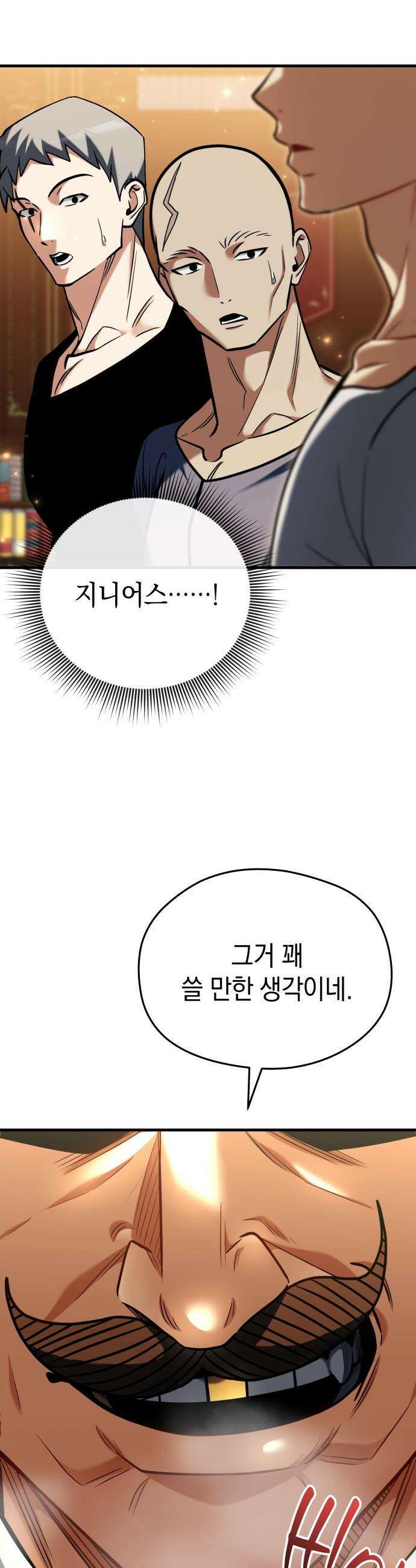 이세계 영주가 밥을 잘 먹임 - 9화 인생은 타이밍 56