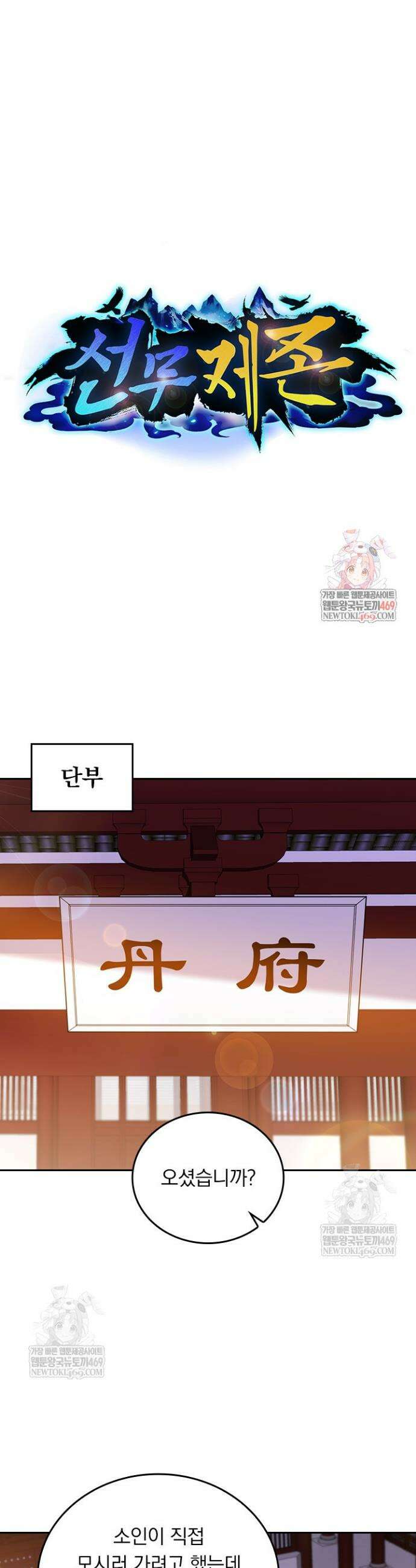 선무제존 601화 1