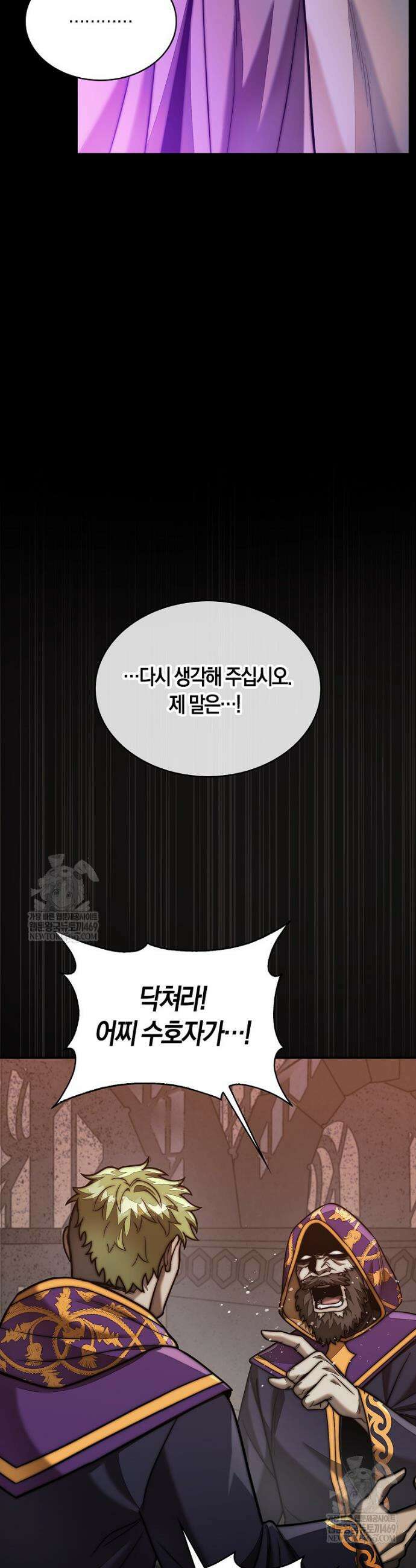 31번째 말은 게임판을 뒤엎는다 114화 10