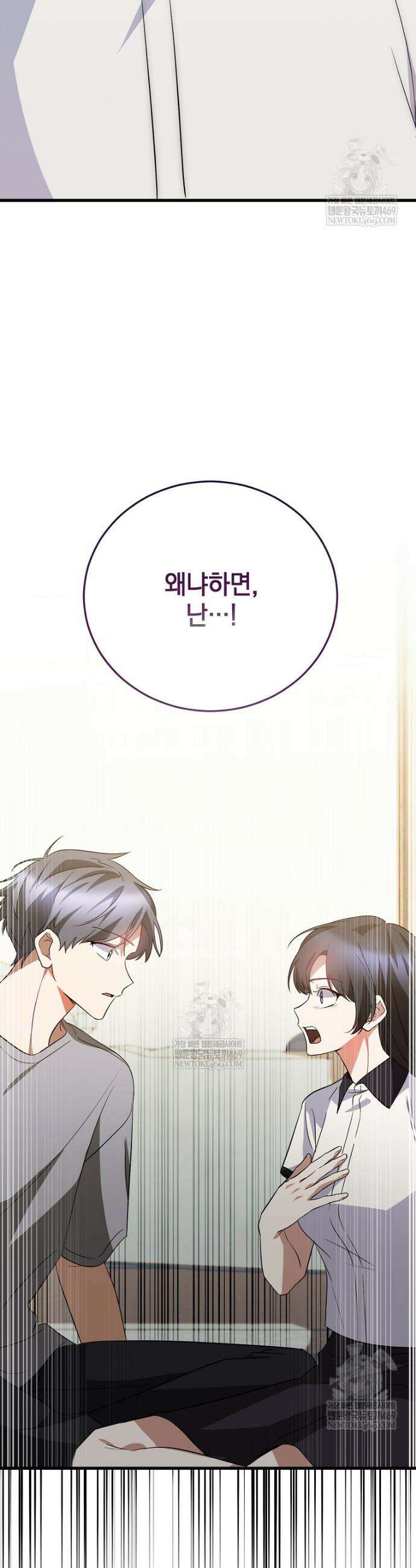 미친 남주들과 같은 반이 되었다 75화 4