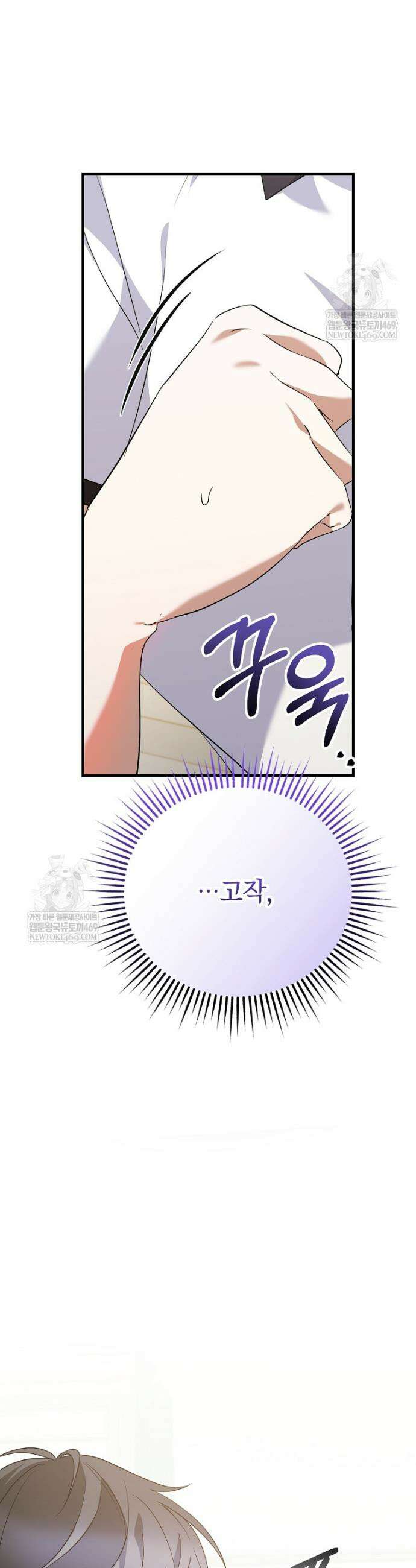미친 남주들과 같은 반이 되었다 75화 7